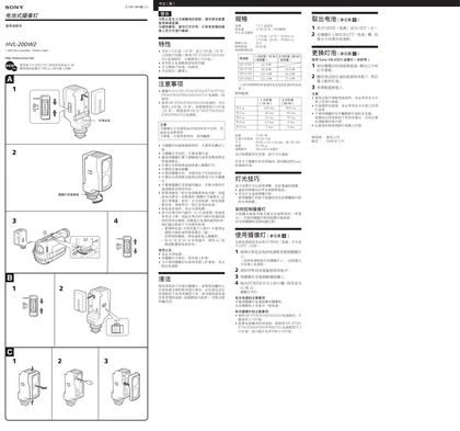sony 索尼HVL-20DW2